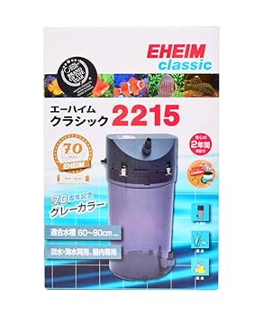 エーハイム　EHEIM classic 2215 フィルター 60-90cm用 EHEIM｜エーハイム クラシック2215ろ材付きセット ｜ 外部式